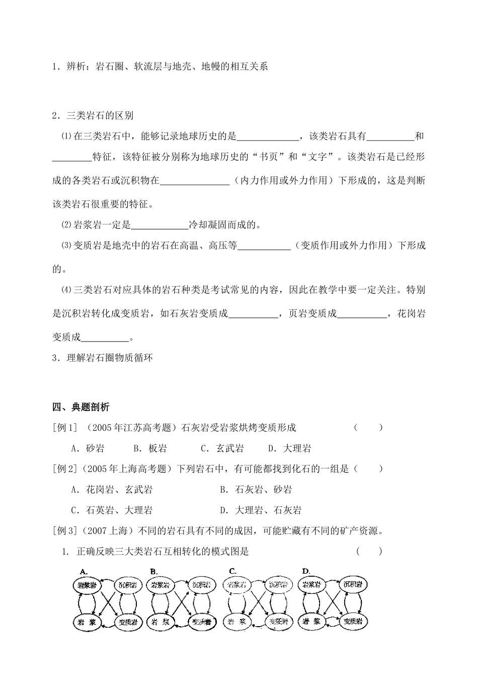 高中地理 第二单元 从地球圈层看地理环境学案 鲁教版必修1_第2页
