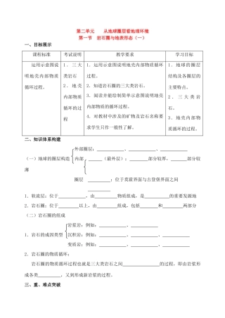 高中地理 第二单元 从地球圈层看地理环境学案 鲁教版必修1