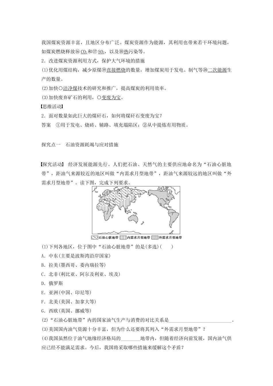 高中地理 第二章 第二节 非可再生资源的利用与保护-以能源矿产（石油、煤炭）为例学案 湘教版选修6-湘教版高二选修6地理学案_第2页