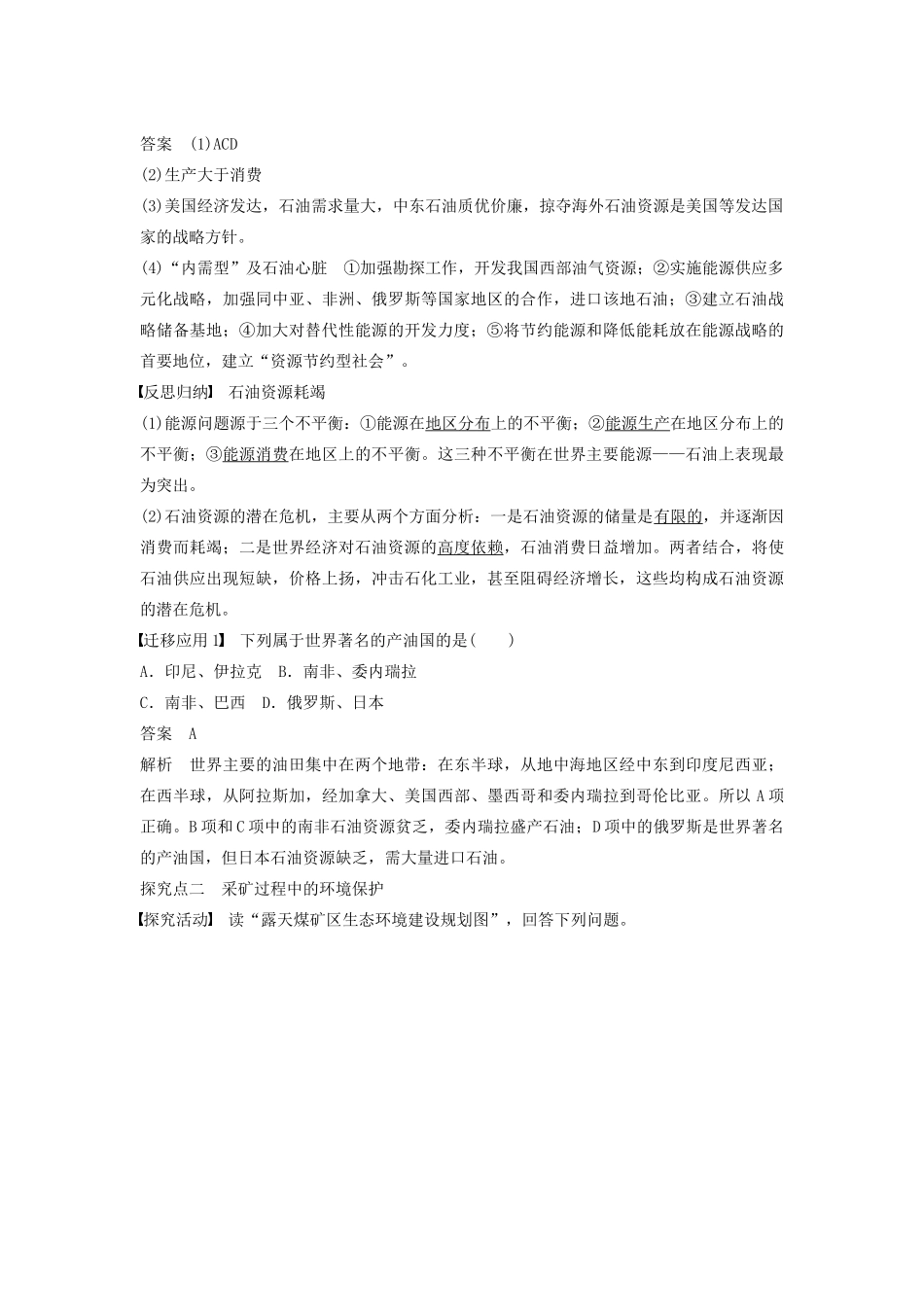 高中地理 第二章 第二节 非可再生资源的利用与保护-以能源矿产（石油、煤炭）为例学案 湘教版选修6-湘教版高二选修6地理学案_第3页
