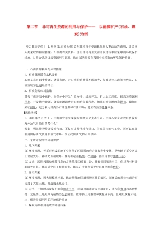 高中地理 第二章 第二节 非可再生资源的利用与保护-以能源矿产（石油、煤炭）为例学案 湘教版选修6-湘教版高二选修6地理学案