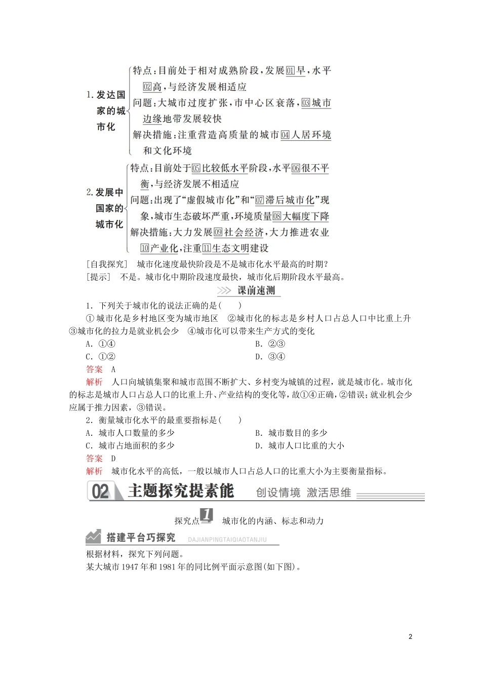 高中地理 第二章 城市与环境 第二节 城市化过程与特点教学案 湘教版必修2-湘教版高一必修2地理教学案_第2页