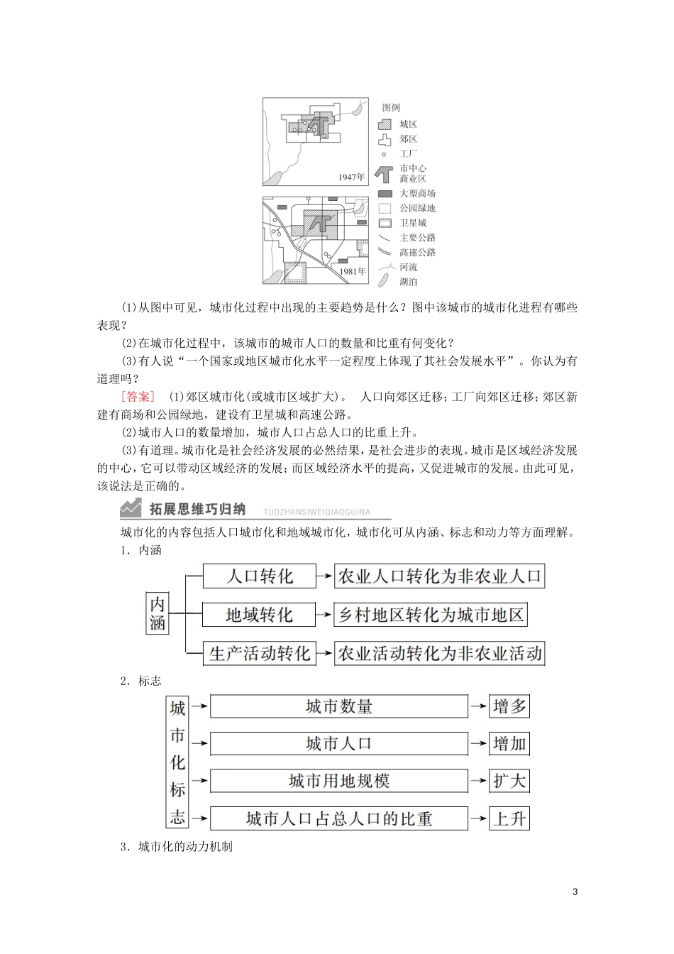 高中地理 第二章 城市与环境 第二节 城市化过程与特点教学案 湘教版必修2-湘教版高一必修2地理教学案_第3页