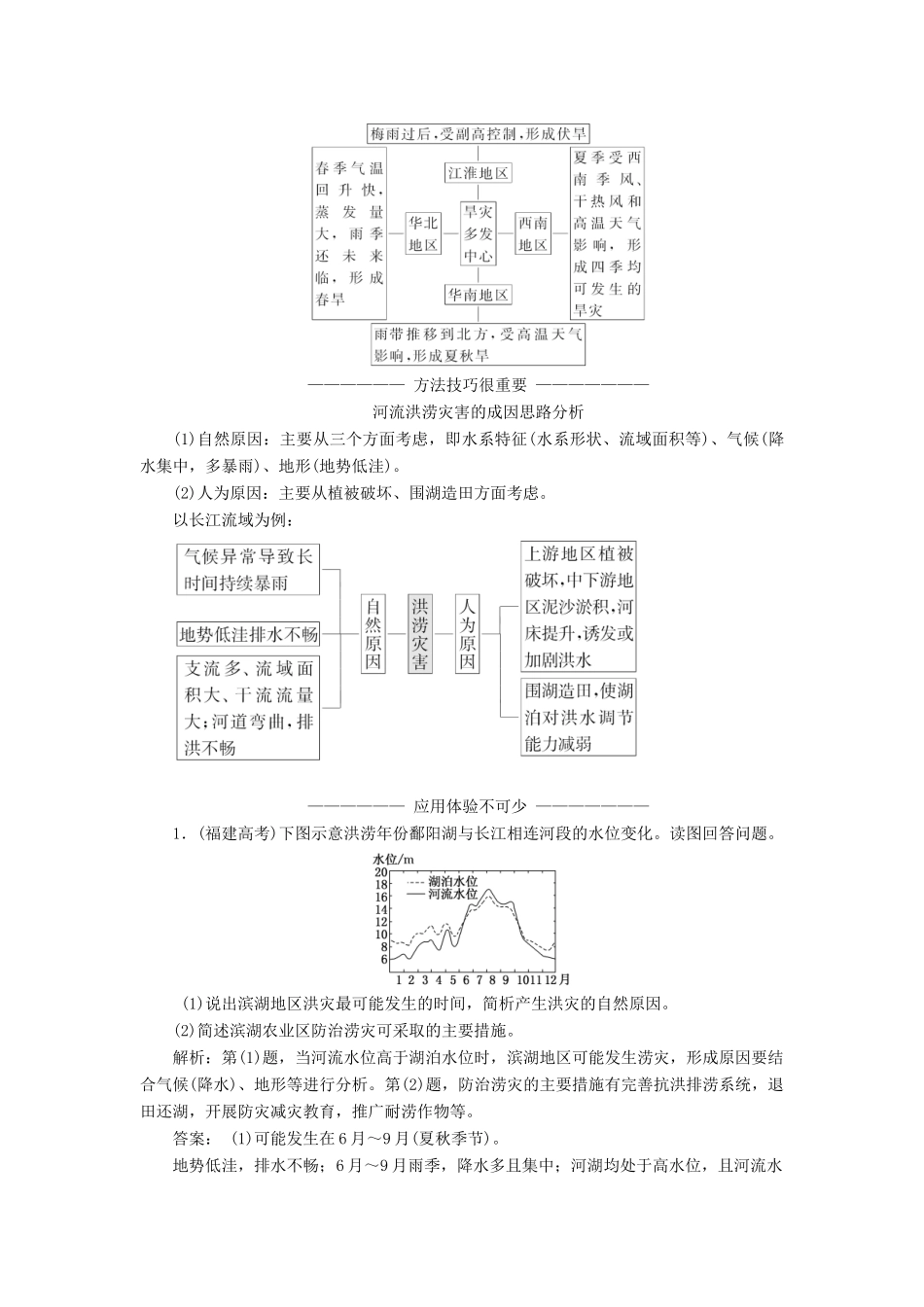 高中地理 第二单元 从主要灾种了解自然灾害 第二节 气象灾害教学案 鲁教版选修5-鲁教版高二选修5地理教学案_第3页