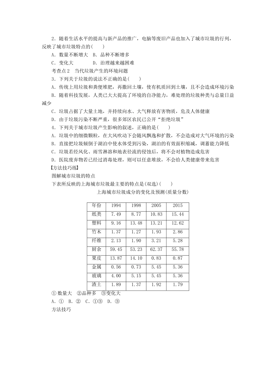 高中地理 第二章 第二节 固体废弃物污染及其危害导学案 新人教版选修6-新人教版高二选修6地理学案_第2页