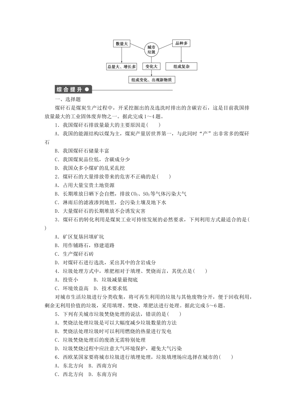 高中地理 第二章 第二节 固体废弃物污染及其危害导学案 新人教版选修6-新人教版高二选修6地理学案_第3页