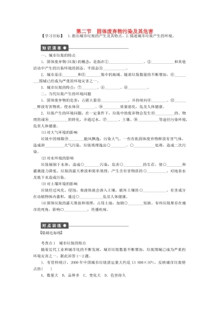 高中地理 第二章 第二节 固体废弃物污染及其危害导学案 新人教版选修6-新人教版高二选修6地理学案
