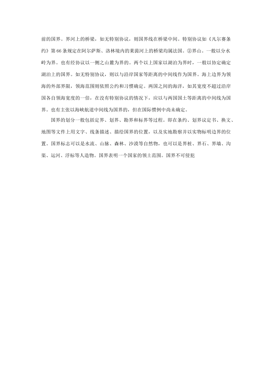 高中地理 第六章 人类与海洋协调发展 6.3 维护海洋权益加强国际合作素材 新人教版选修2-新人教版高二选修2地理素材_第3页