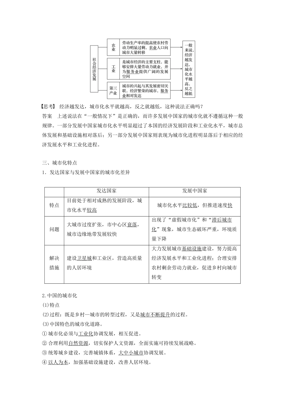高中地理 第二章 城市与环境 第二节 城市化过程与特点学案 湘教版必修2-湘教版高一必修2地理学案_第2页