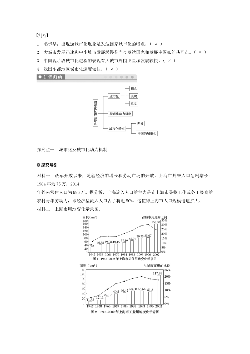 高中地理 第二章 城市与环境 第二节 城市化过程与特点学案 湘教版必修2-湘教版高一必修2地理学案_第3页