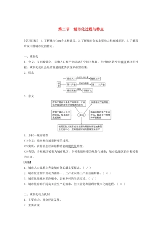 高中地理 第二章 城市与环境 第二节 城市化过程与特点学案 湘教版必修2-湘教版高一必修2地理学案