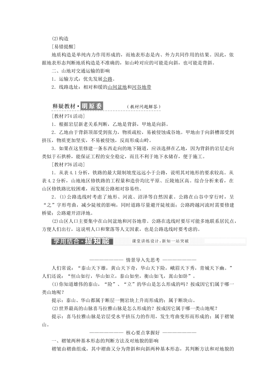 高中地理 第四章 地表形态的塑造 第二节 山地的形成教学案 新人教版必修1-新人教版高一必修1地理教学案_第2页
