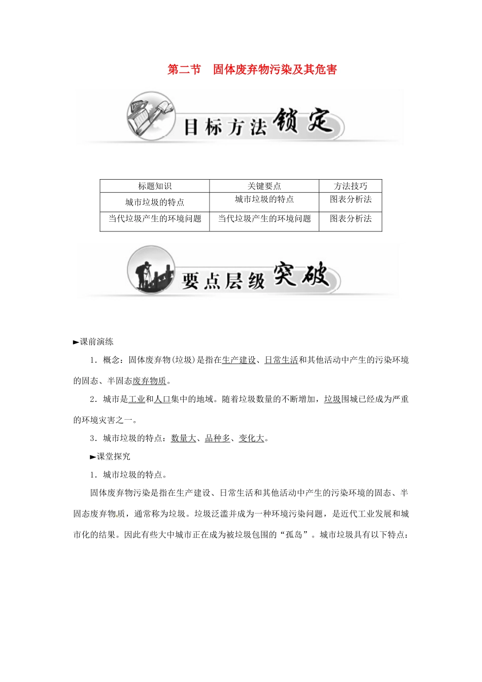 高中地理 第二章 第二节 固体废弃物污染及其危害学案 新人教版选修6-新人教版高二选修6地理学案_第1页