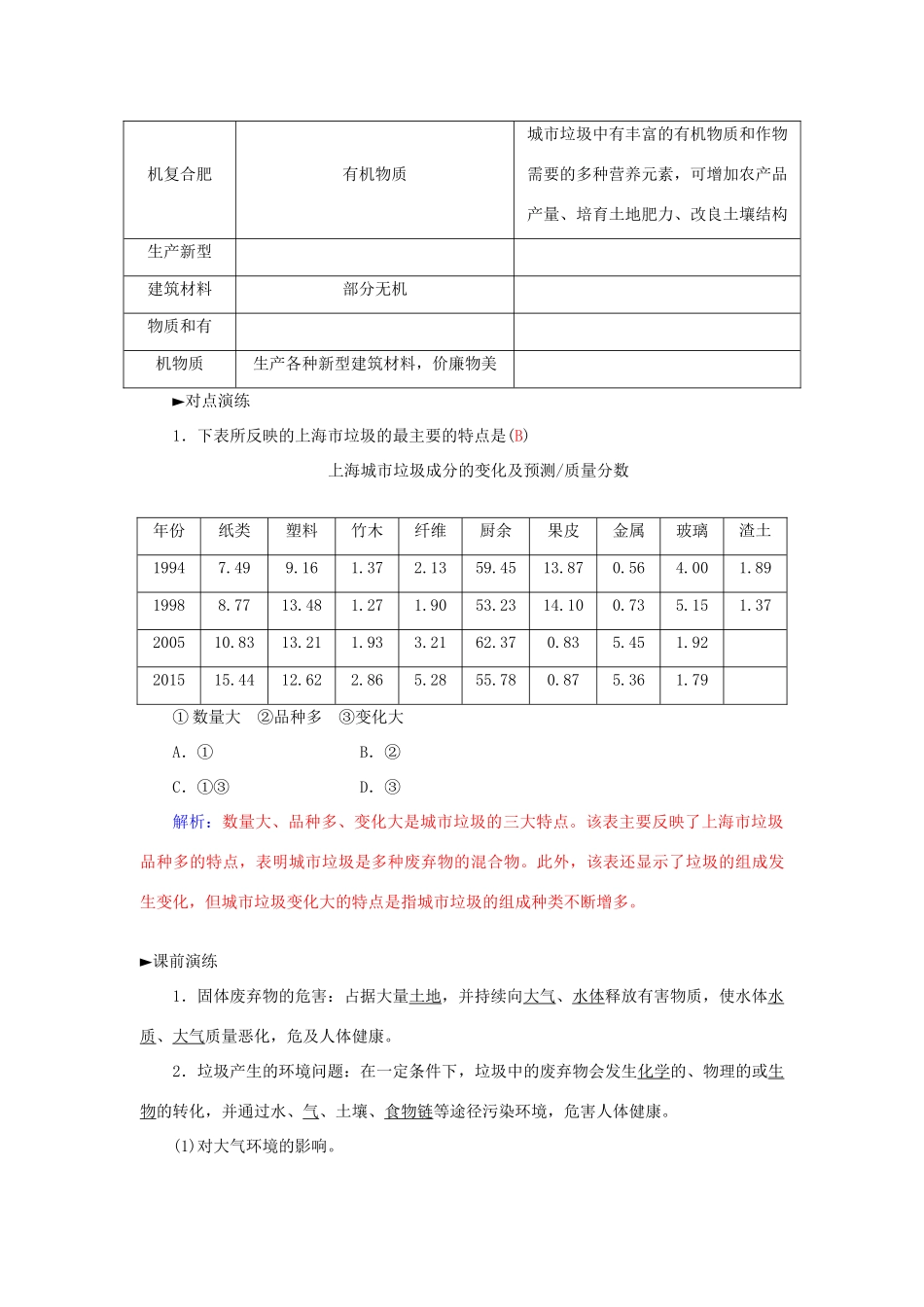 高中地理 第二章 第二节 固体废弃物污染及其危害学案 新人教版选修6-新人教版高二选修6地理学案_第3页