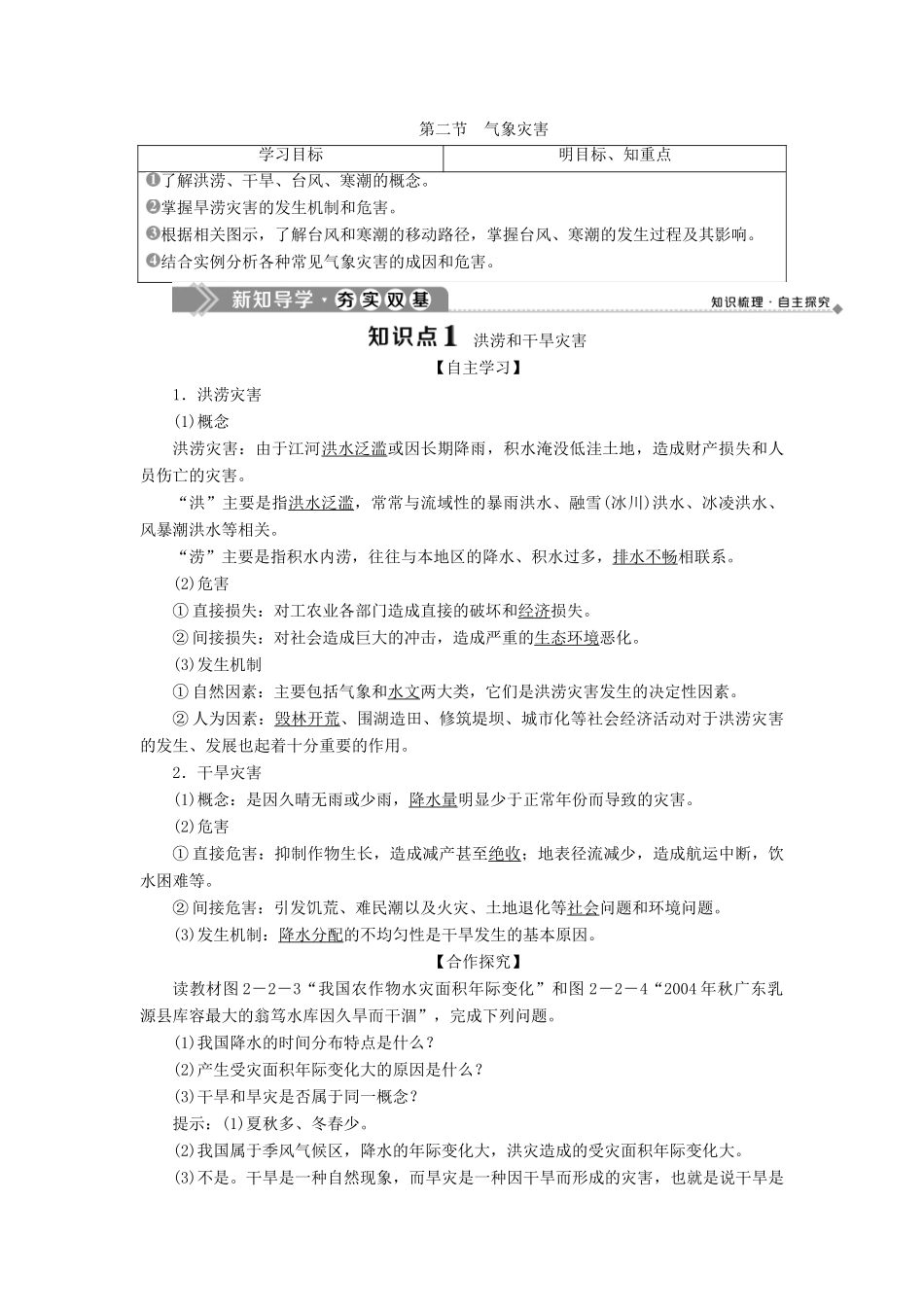 高中地理 第二单元 从主要灾种了解自然灾害 第二节 气象灾害学案 鲁教版选修5-鲁教版高二选修5地理学案_第1页