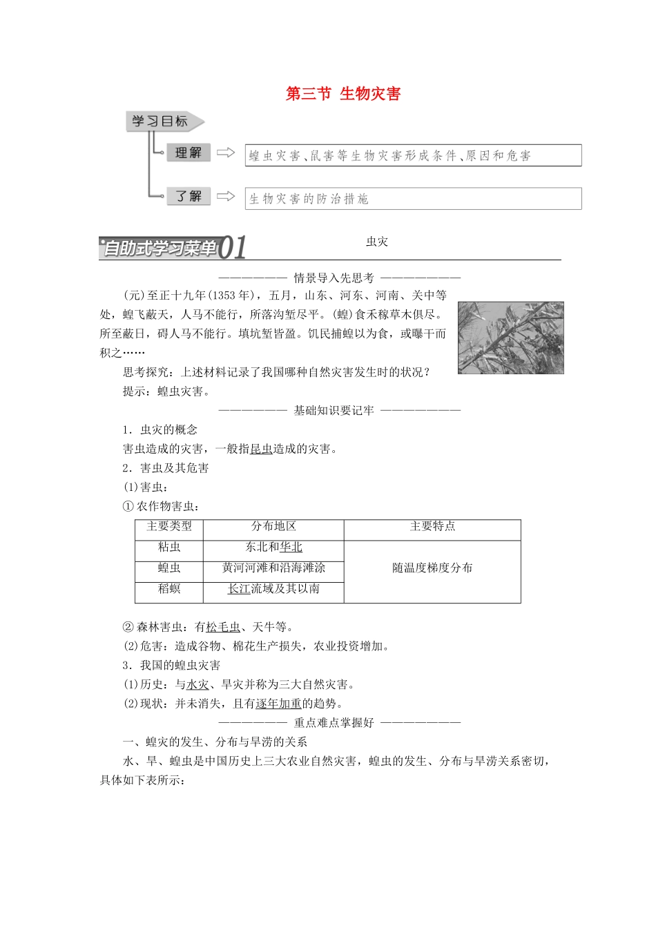 高中地理 第二单元 从主要灾种了解自然灾害 第三节 生物灾害教学案 鲁教版选修5-鲁教版高二选修5地理教学案_第1页