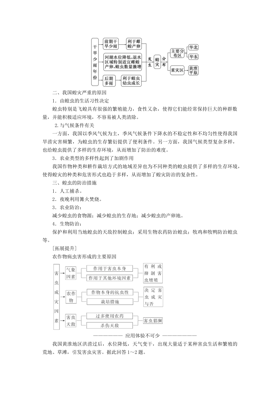 高中地理 第二单元 从主要灾种了解自然灾害 第三节 生物灾害教学案 鲁教版选修5-鲁教版高二选修5地理教学案_第2页