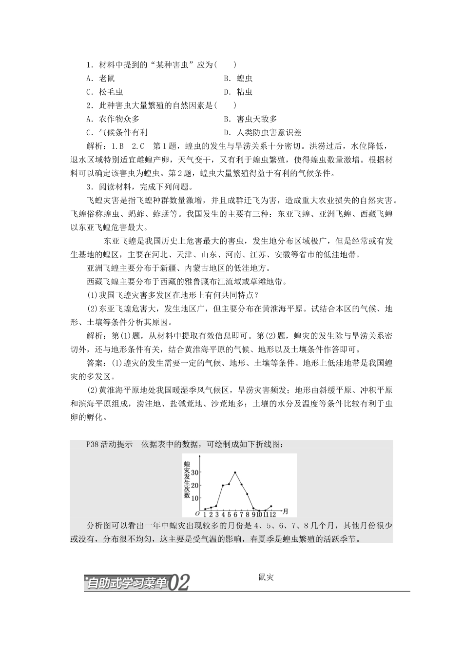 高中地理 第二单元 从主要灾种了解自然灾害 第三节 生物灾害教学案 鲁教版选修5-鲁教版高二选修5地理教学案_第3页