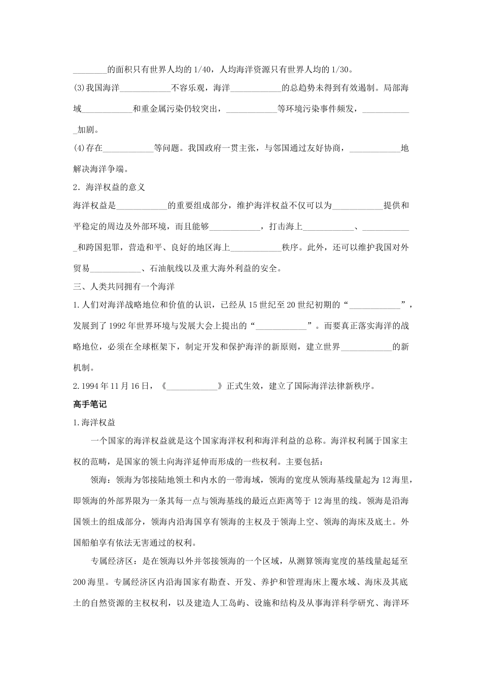 高中地理 第六章 人类与海洋协调发展 第三节 维护海洋权益加强国际合作1学案 新人教版选修2-新人教版高二选修2地理学案_第2页