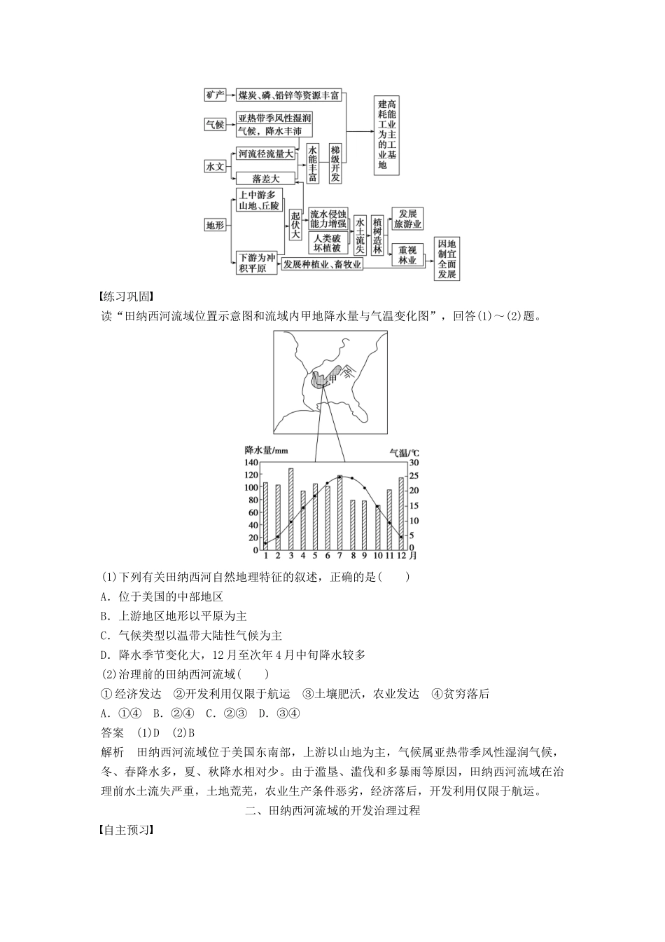 高中地理 第二章 第二节 课时1 田纳西河流域的自然概况和开发治理过程学案 中图版必修3-中图版高二必修3地理学案_第3页