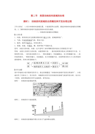 高中地理 第二章 第二节 课时1 田纳西河流域的自然概况和开发治理过程学案 中图版必修3-中图版高二必修3地理学案