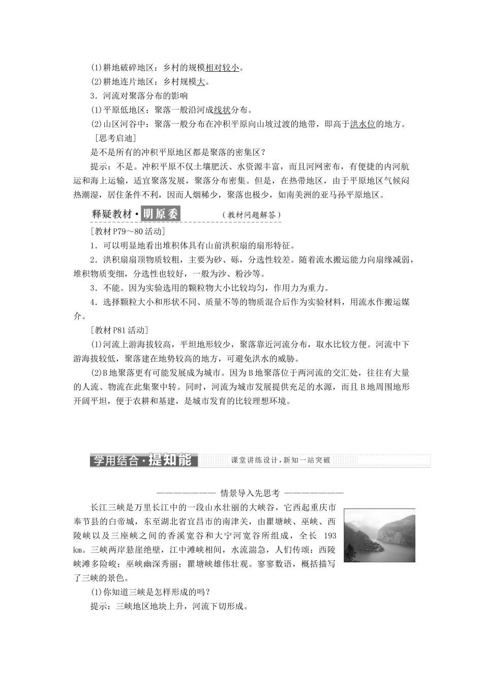 高中地理 第四章 地表形态的塑造 第三节 河流地貌的发育教学案 新人教版必修1-新人教版高一必修1地理教学案_第2页