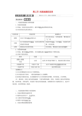 高中地理 第四章 地表形态的塑造 第三节 河流地貌的发育教学案 新人教版必修1-新人教版高一必修1地理教学案