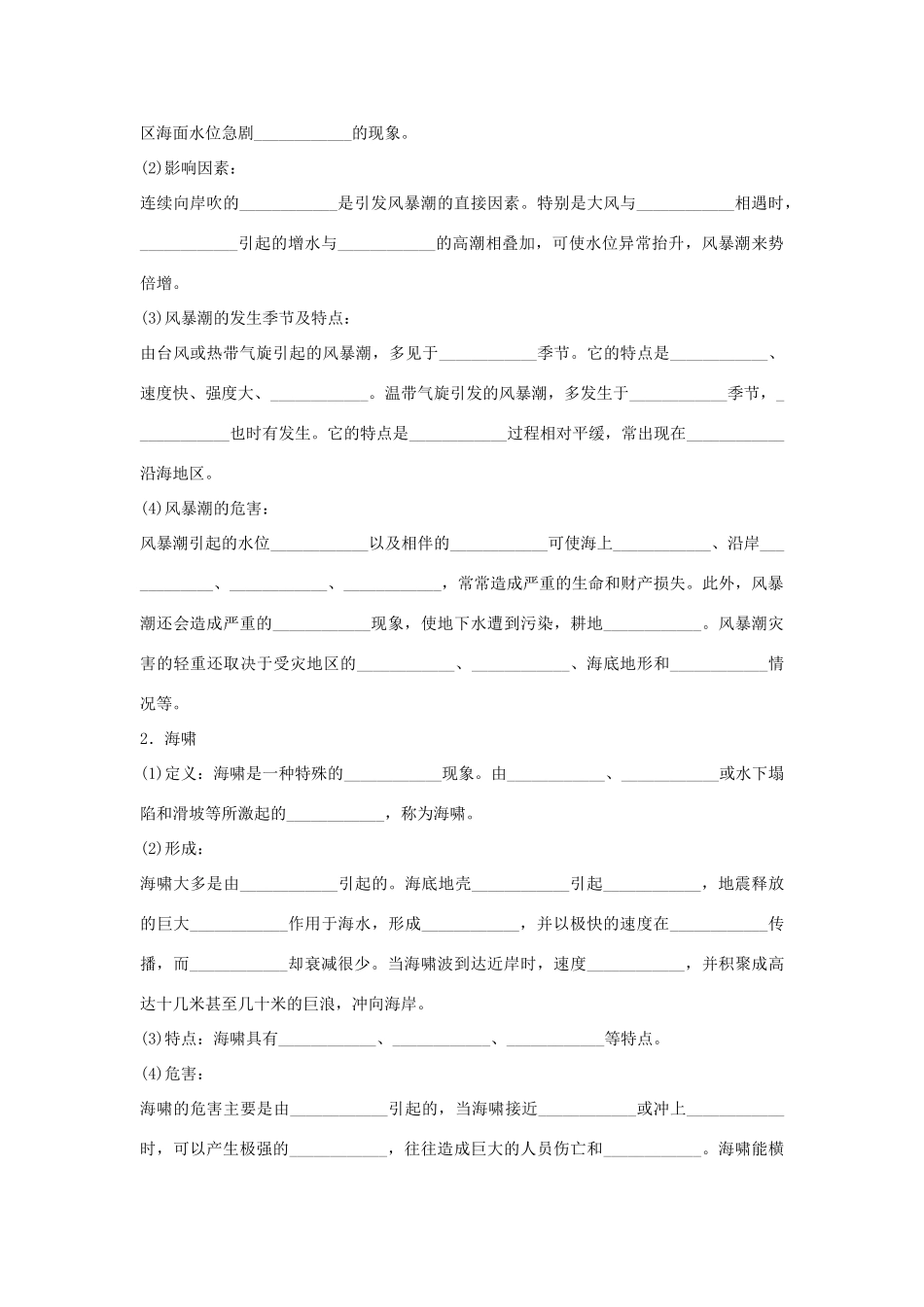 高中地理 第六章 人类与海洋协调发展 第一节 海洋自然灾害与防范1学案 新人教版选修2-新人教版高二选修2地理学案_第2页