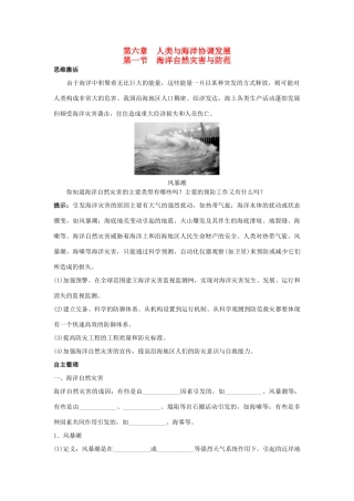 高中地理 第六章 人类与海洋协调发展 第一节 海洋自然灾害与防范1学案 新人教版选修2-新人教版高二选修2地理学案