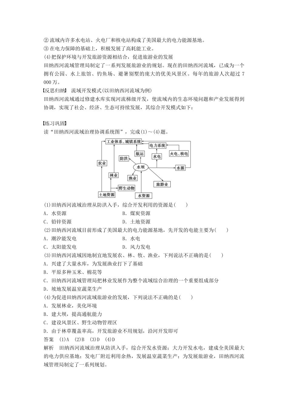 高中地理 第二章 第二节 课时2 田纳西河流域开发治理的措施学案 中图版必修3-中图版高二必修3地理学案_第2页