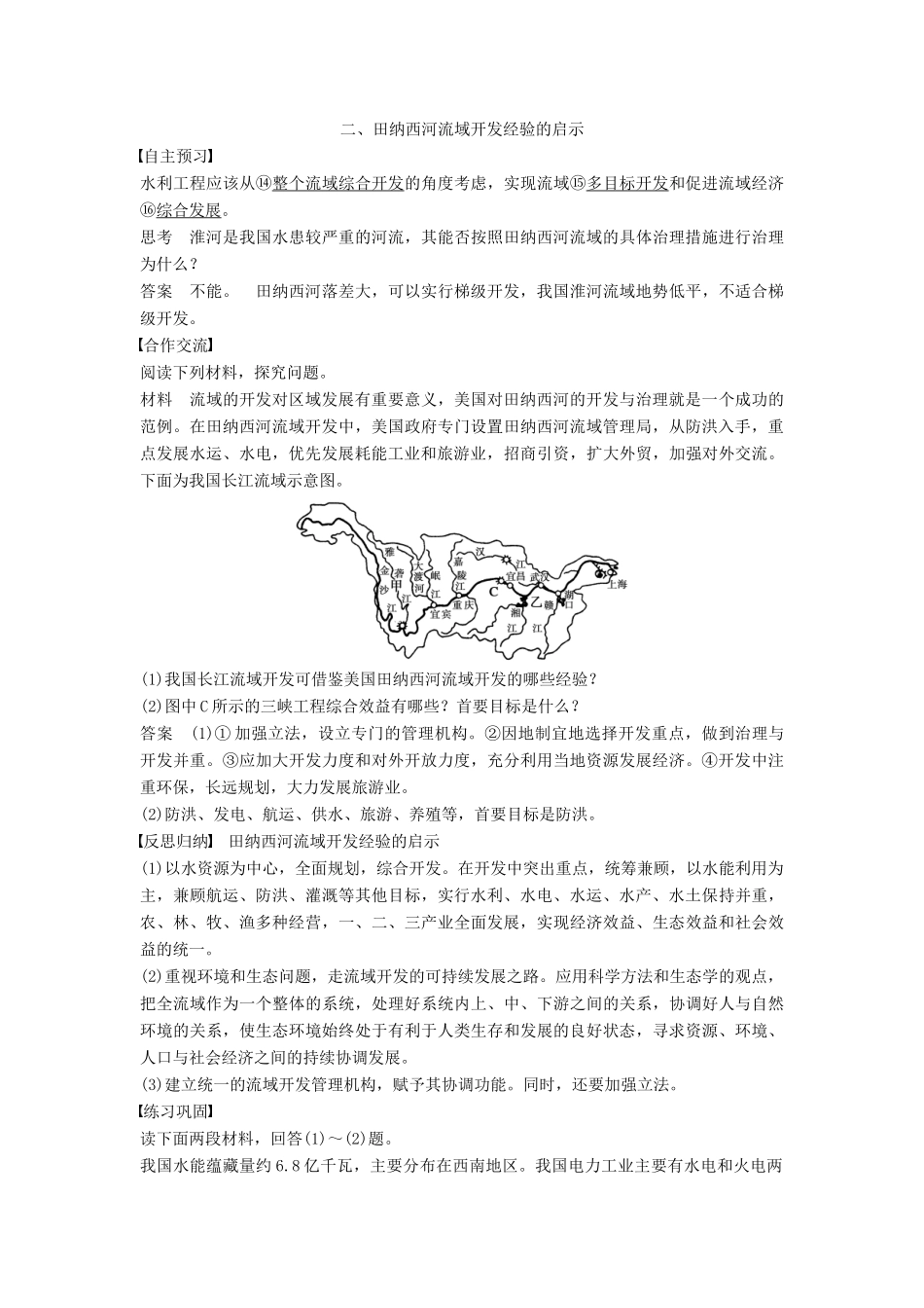 高中地理 第二章 第二节 课时2 田纳西河流域开发治理的措施学案 中图版必修3-中图版高二必修3地理学案_第3页