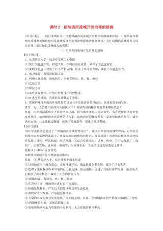 高中地理 第二章 第二节 课时2 田纳西河流域开发治理的措施学案 中图版必修3-中图版高二必修3地理学案