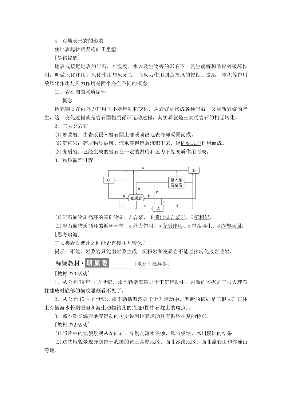 高中地理 第四章 地表形态的塑造 第一节 营造地表形态的力量教学案 新人教版必修1-新人教版高一必修1地理教学案_第2页