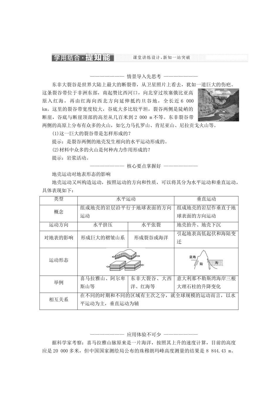 高中地理 第四章 地表形态的塑造 第一节 营造地表形态的力量教学案 新人教版必修1-新人教版高一必修1地理教学案_第3页