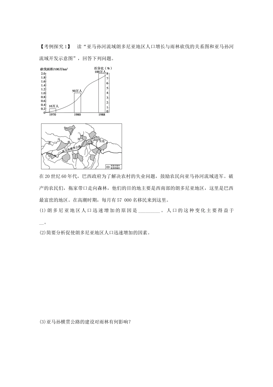 高中地理 第二章 第二节 森林的开发和保护 以亚马孙热带雨林为例（第2课时）学案 新人教版必修3-新人教版高二必修3地理学案_第3页