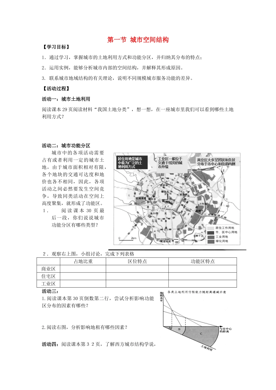 高中地理 第二章 城市与环境 第一节 城市空间结构学案 湘教版必修2-湘教版高一必修2地理学案_第1页