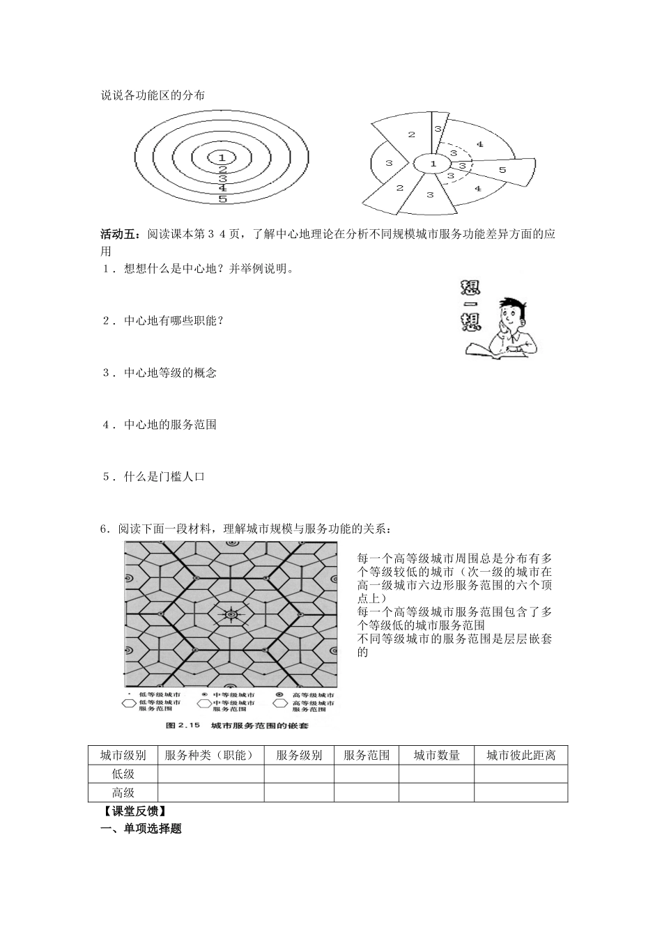 高中地理 第二章 城市与环境 第一节 城市空间结构学案 湘教版必修2-湘教版高一必修2地理学案_第2页