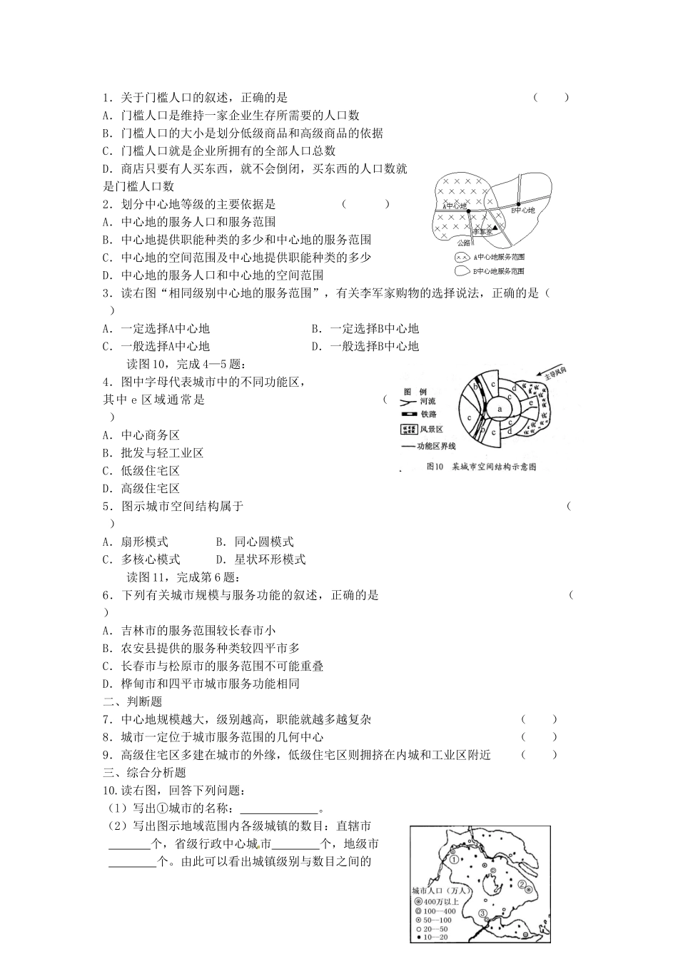 高中地理 第二章 城市与环境 第一节 城市空间结构学案 湘教版必修2-湘教版高一必修2地理学案_第3页