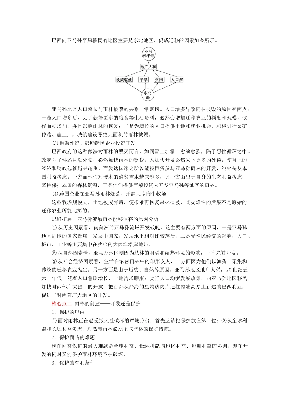 高中地理 第二章 第二节 森林的开发和保护-以亚马孙热带雨林为例（第二课时）教学案 新人教版必修3-新人教版高二必修3地理教学案_第2页