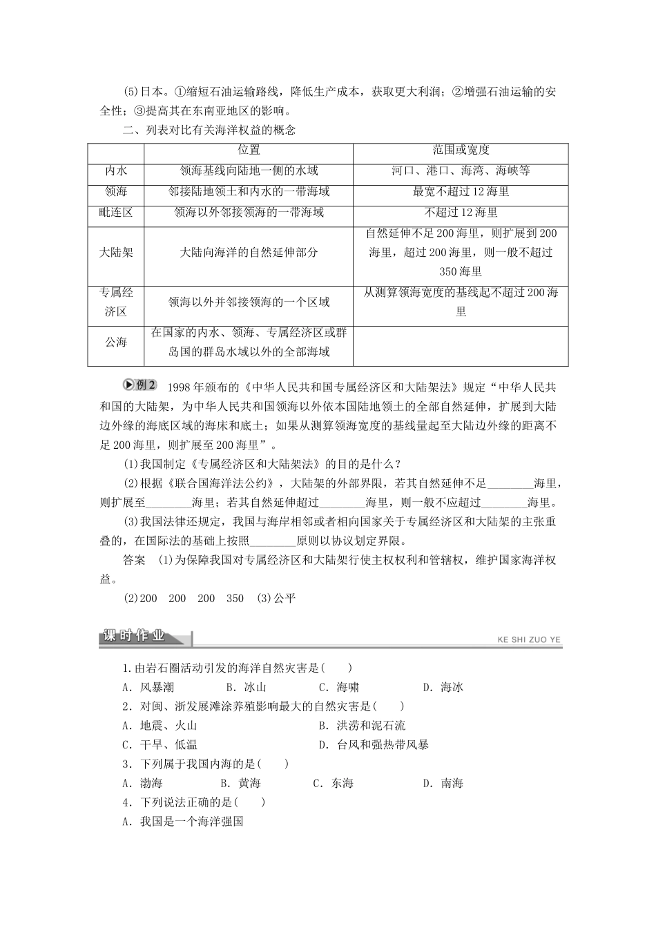 高中地理 第六章 人类与海洋协调发展章末整合学案 新人教版选修2-新人教版高二选修2地理学案_第3页