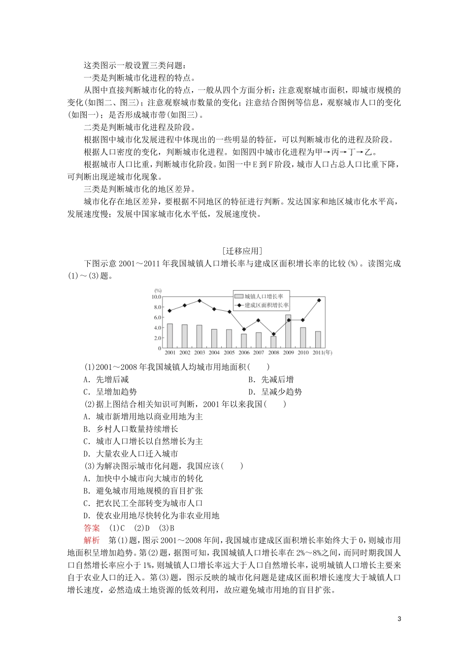 高中地理 第二章 城市与环境 阶段综合实践教学案 湘教版必修2-湘教版高一必修2地理教学案_第3页