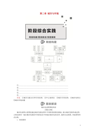 高中地理 第二章 城市与环境 阶段综合实践教学案 湘教版必修2-湘教版高一必修2地理教学案