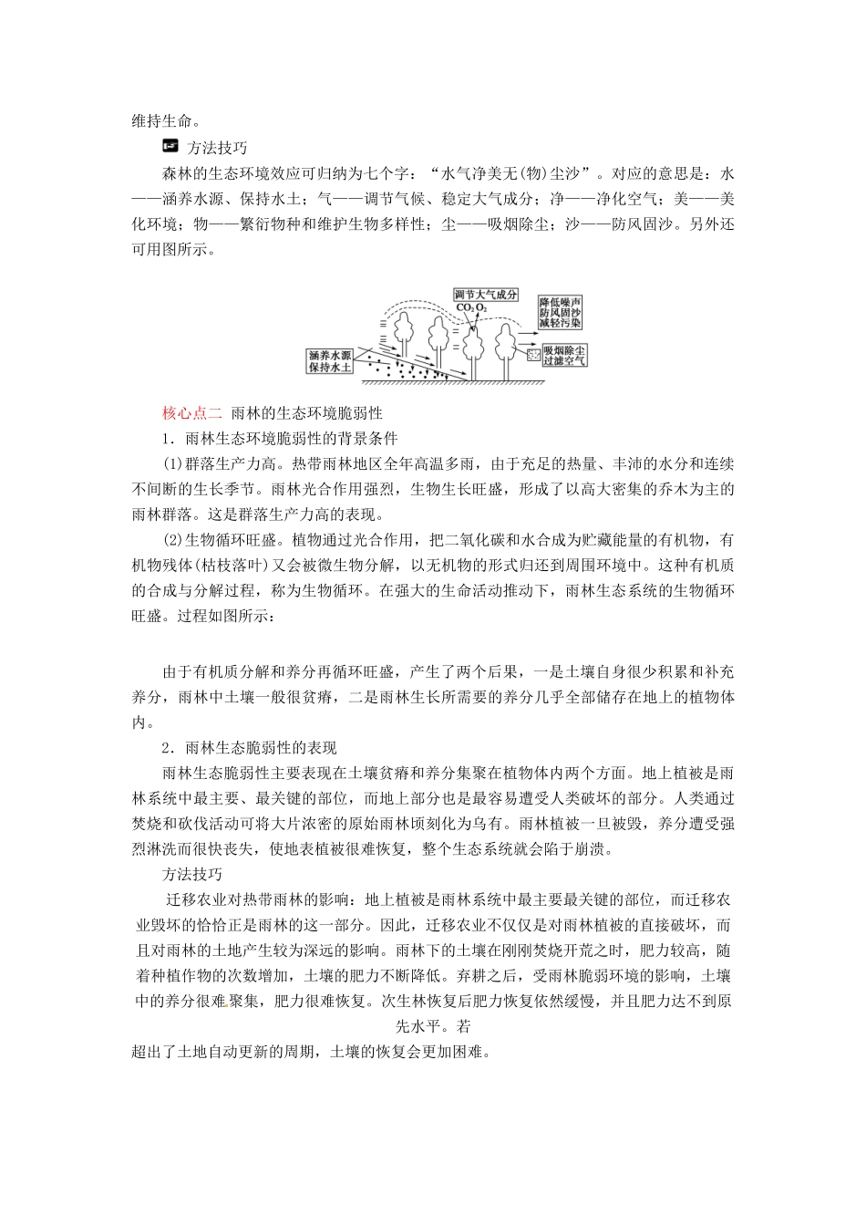 高中地理 第二章 第二节 森林的开发和保护-以亚马孙热带雨林为例（第一课时）教学案 新人教版必修3-新人教版高二必修3地理教学案_第2页