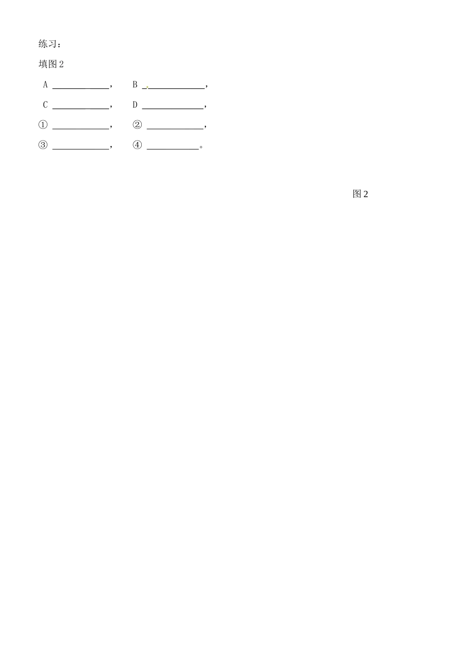 高中地理 第四章 地表形态的塑造学案1（无答案）中图版选修1-中图版高二选修1地理学案_第2页