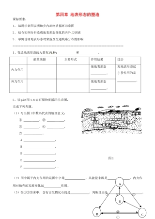 高中地理 第四章 地表形态的塑造学案1（无答案）中图版选修1-中图版高二选修1地理学案