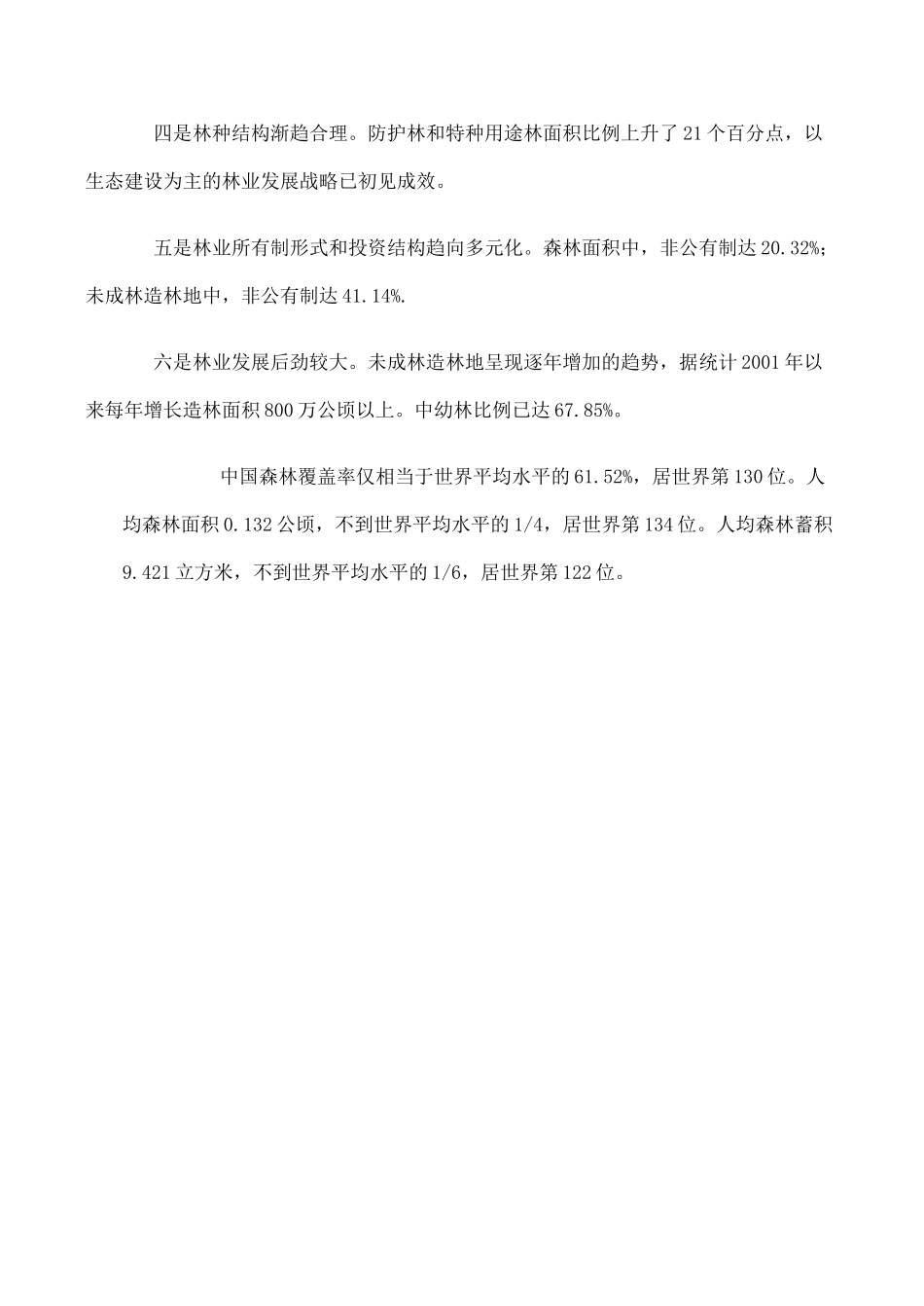 高中地理 第二章 第二节 森林的开发和保护—以亚马孙热带雨林为例（素材）人教版必修三_第2页