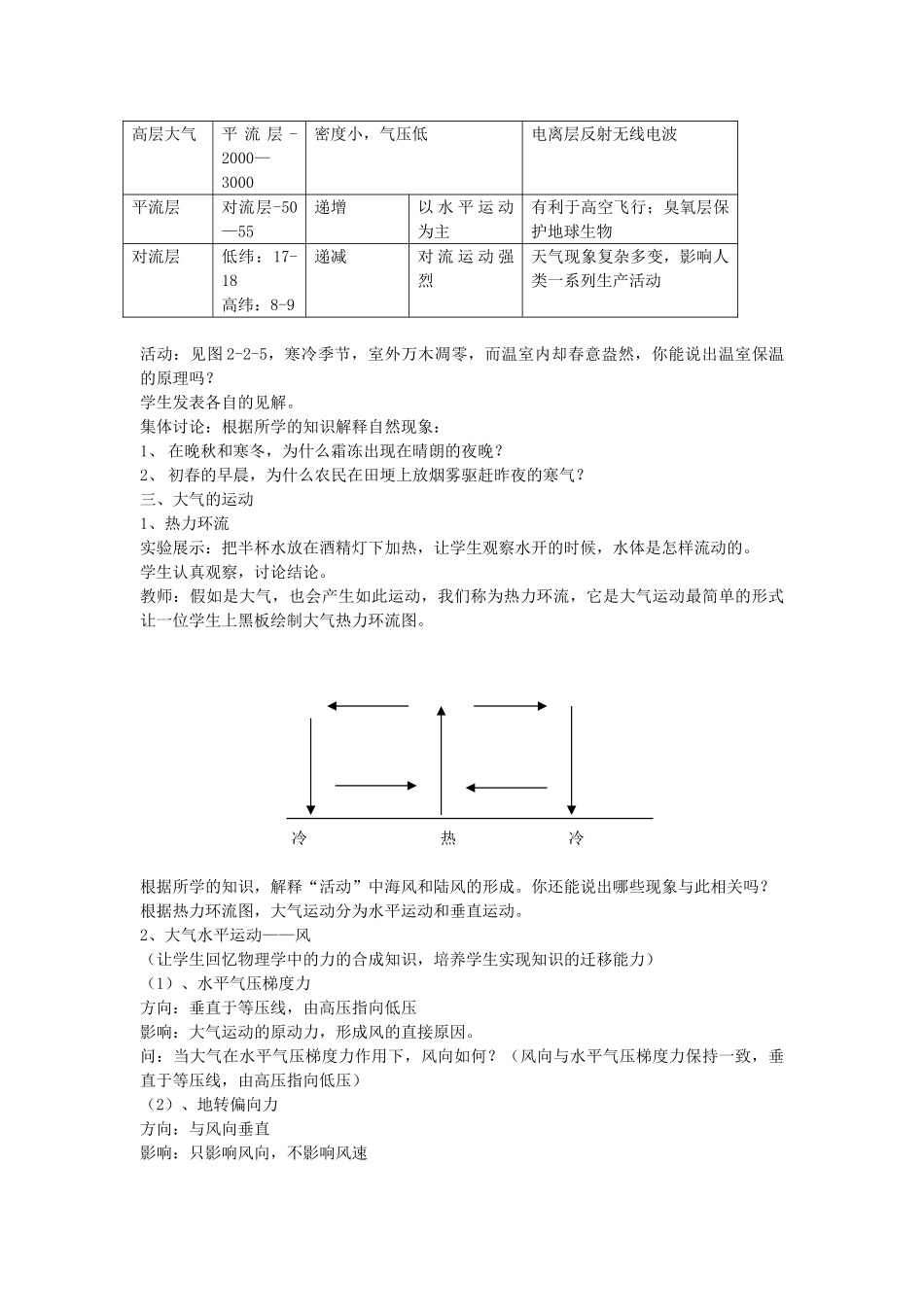 高中地理 第二单元 第二节 大气圈与天气、气候教案 鲁教版必修1_第2页