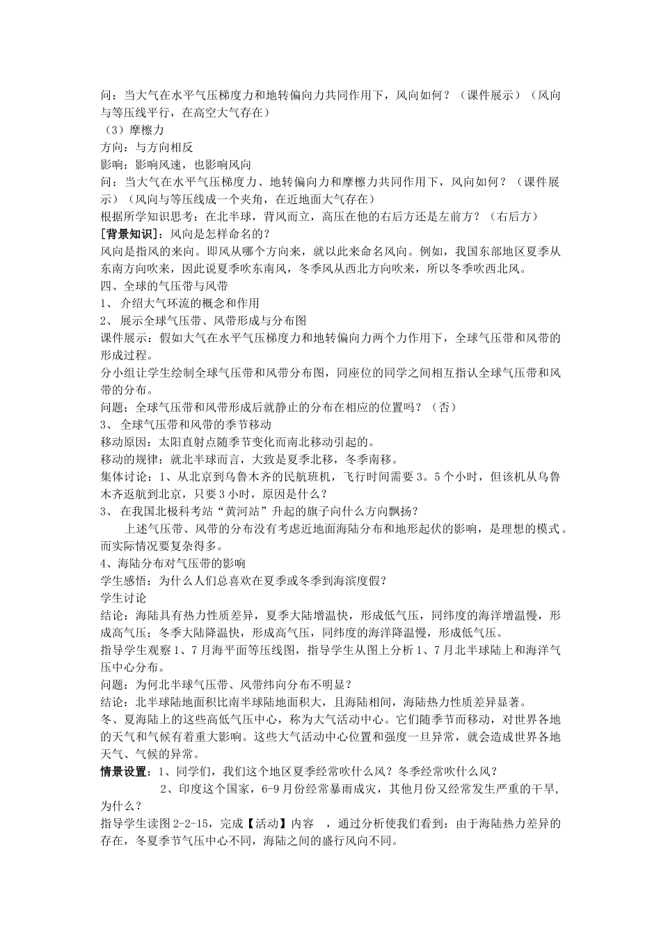 高中地理 第二单元 第二节 大气圈与天气、气候教案 鲁教版必修1_第3页