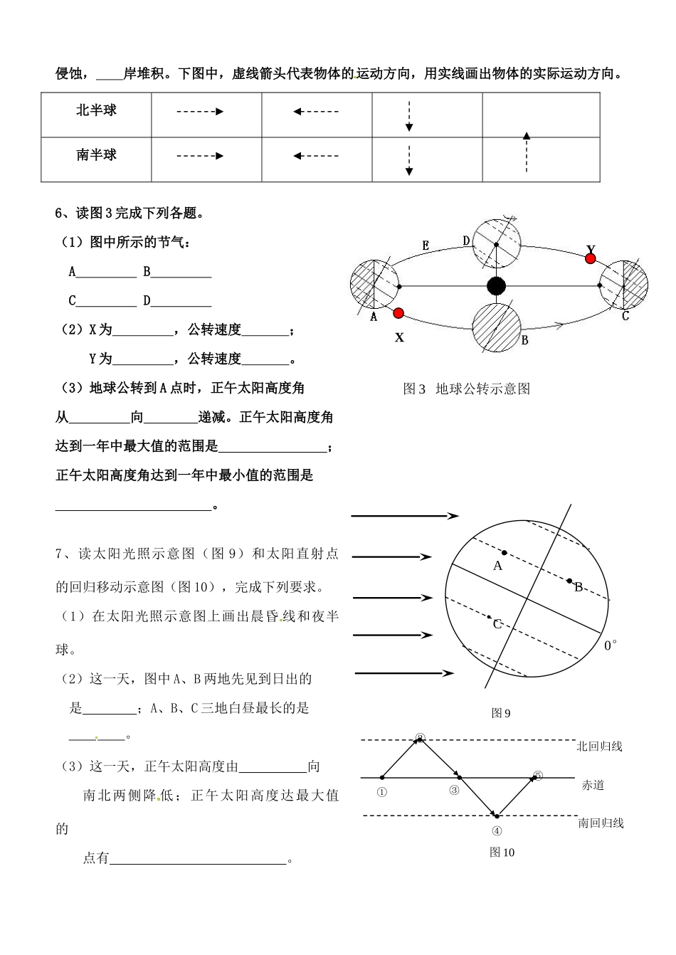 高中地理 第四章 地表形态的塑造学案2（无答案）中图版选修1-中图版高二选修1地理学案_第2页