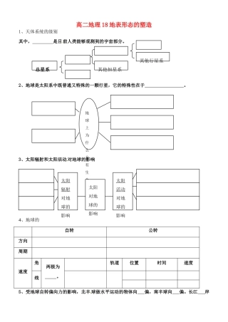 高中地理 第四章 地表形态的塑造学案2（无答案）中图版选修1-中图版高二选修1地理学案